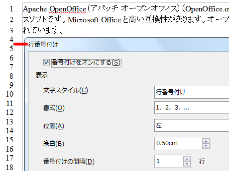 行番号付けダイアログボックス