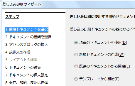 差し込み印刷ウィザード