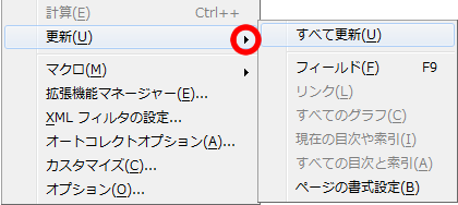 メニューバー「ツール」の更新