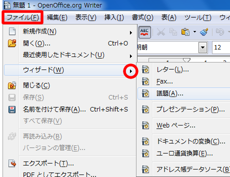 ファイルのウィザード