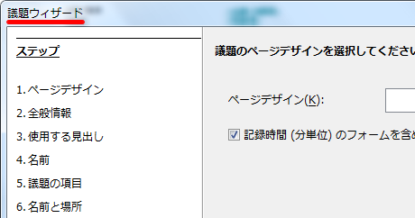 議題ウィザード