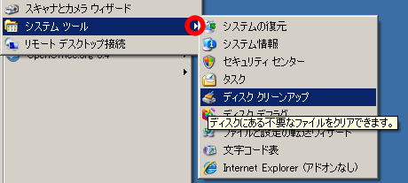 ディスククリーンアップ