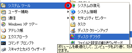 システムツールのディスクデフラグ