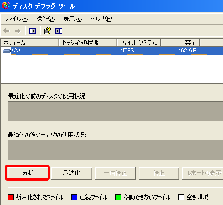 ディスクデフラグツール