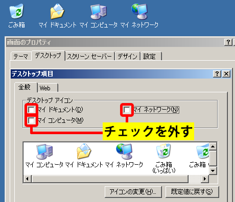 デスクトップ項目