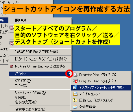 ショートカットアイコンを再作成する方法