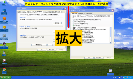 ウィンドウとボタンに視覚スタイルを使用する