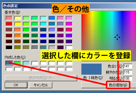 色の設定ダイアログボックス