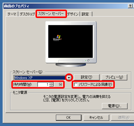 スクリーンセーバータブ