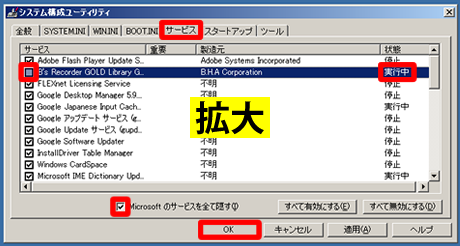 システム構成ユーティリティのサービスタブ
