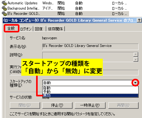 スタートアップの種類を変更