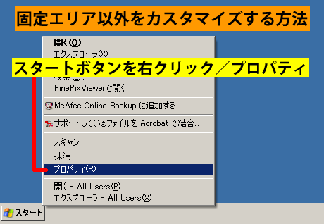 タスクバーとスタートメニューのプロパティを表示
