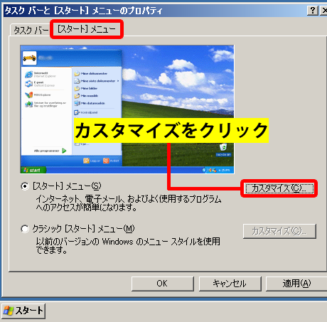 スタートメニュータブのカスタマイズ