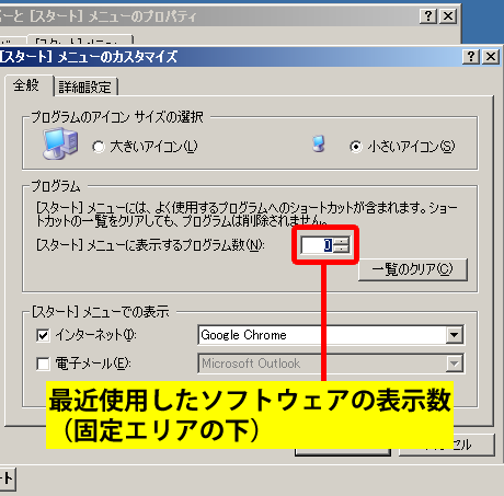 スタートメニューに表示するプログラム数