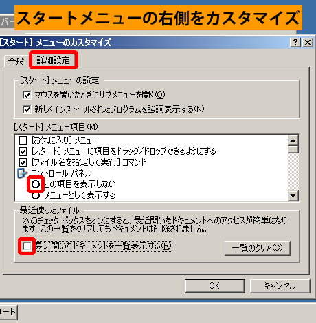 スタートメニューの右側をカスタマイズ