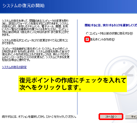 復元ポイントの作成