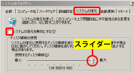 システムの復元の設定