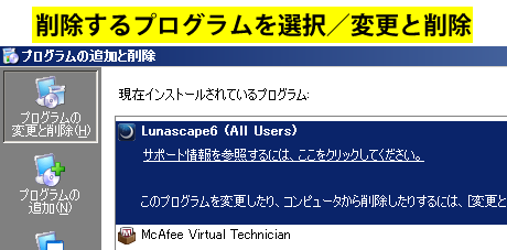 削除するプログラムを選択