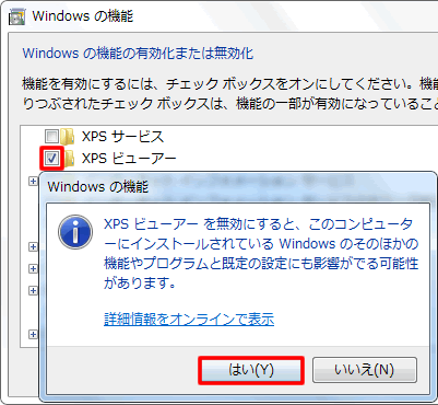 XPS ビューアーを無効化