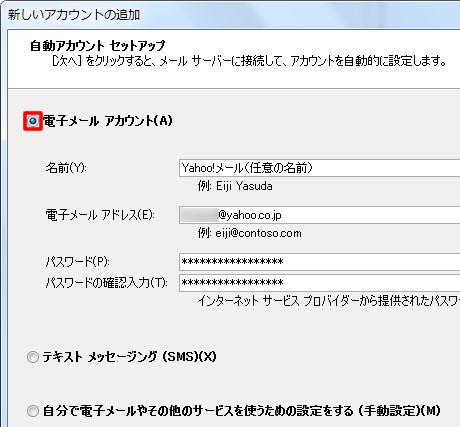 Yahoo!メールのアドレスとパスワードを入力