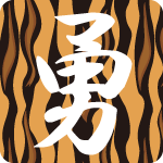 「勇」のフリーアイコン２８