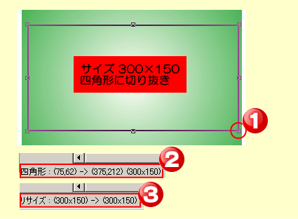 ステータスバーに切り抜きのサイズを表示