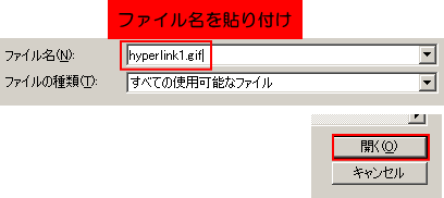 コピーしたファイル名を貼り付けて開く