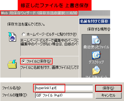 同じファイル名を貼り付けて上書き保存