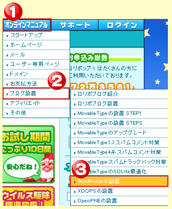 ロリポップの wordpress 設置マニュアル